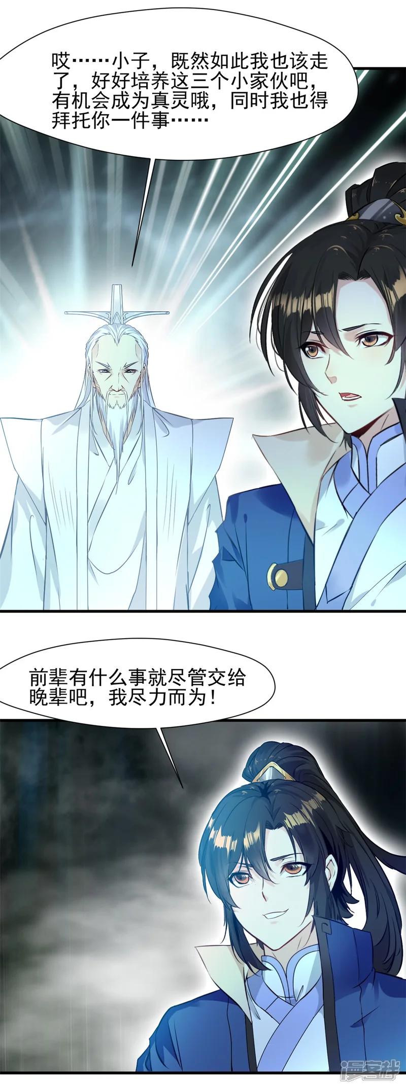 一世成仙-第60话 成为玄天宗宗主-第13页