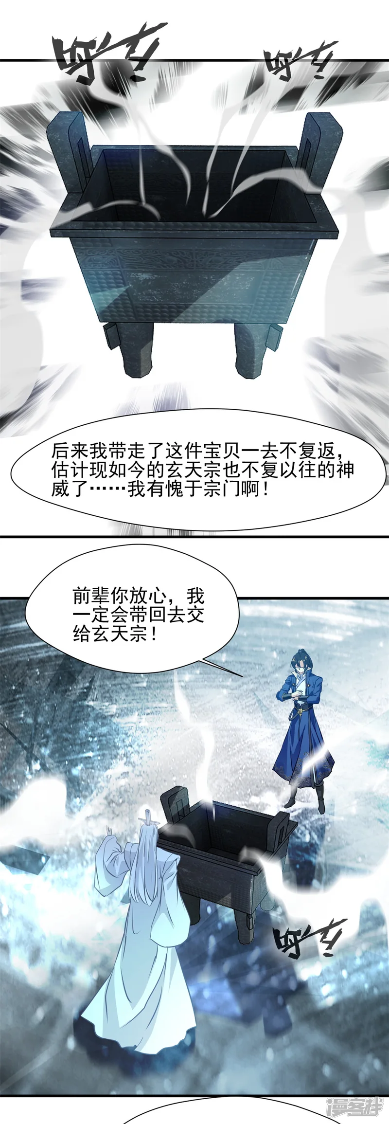 一世成仙-第60话 成为玄天宗宗主-第16页
