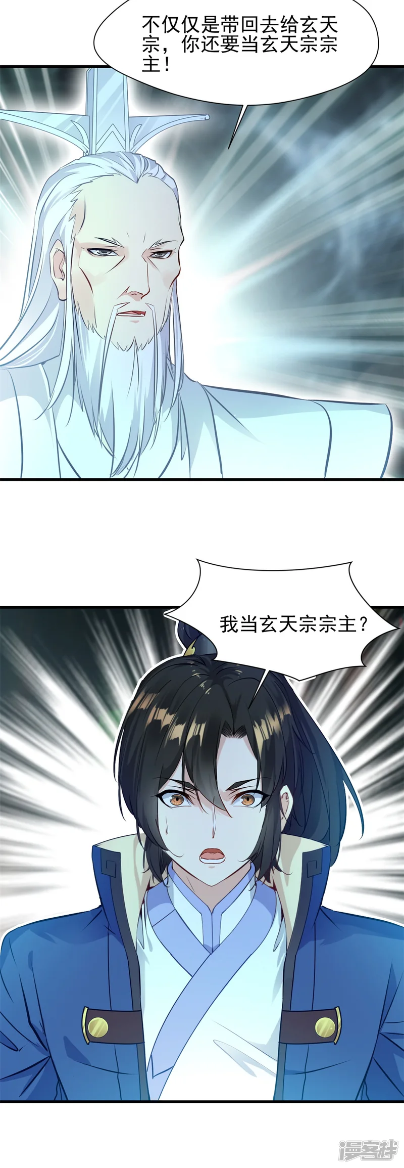 一世成仙-第60话 成为玄天宗宗主-第17页