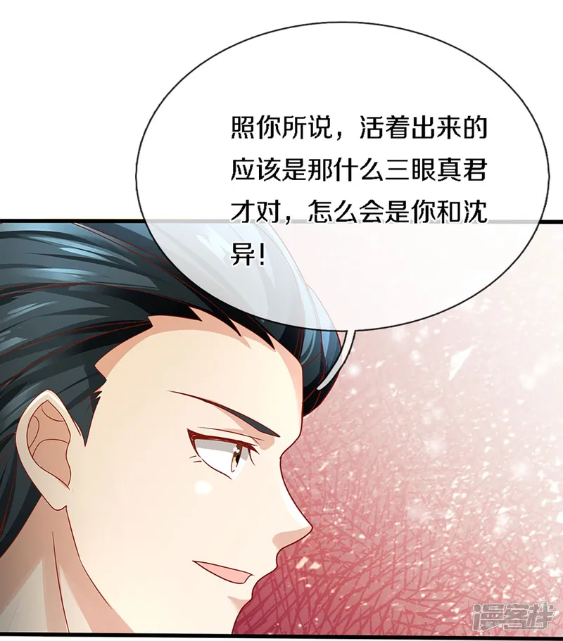 仙尊奶爸当赘婿-第224话 联盟监察，悬赏追杀！-第34页