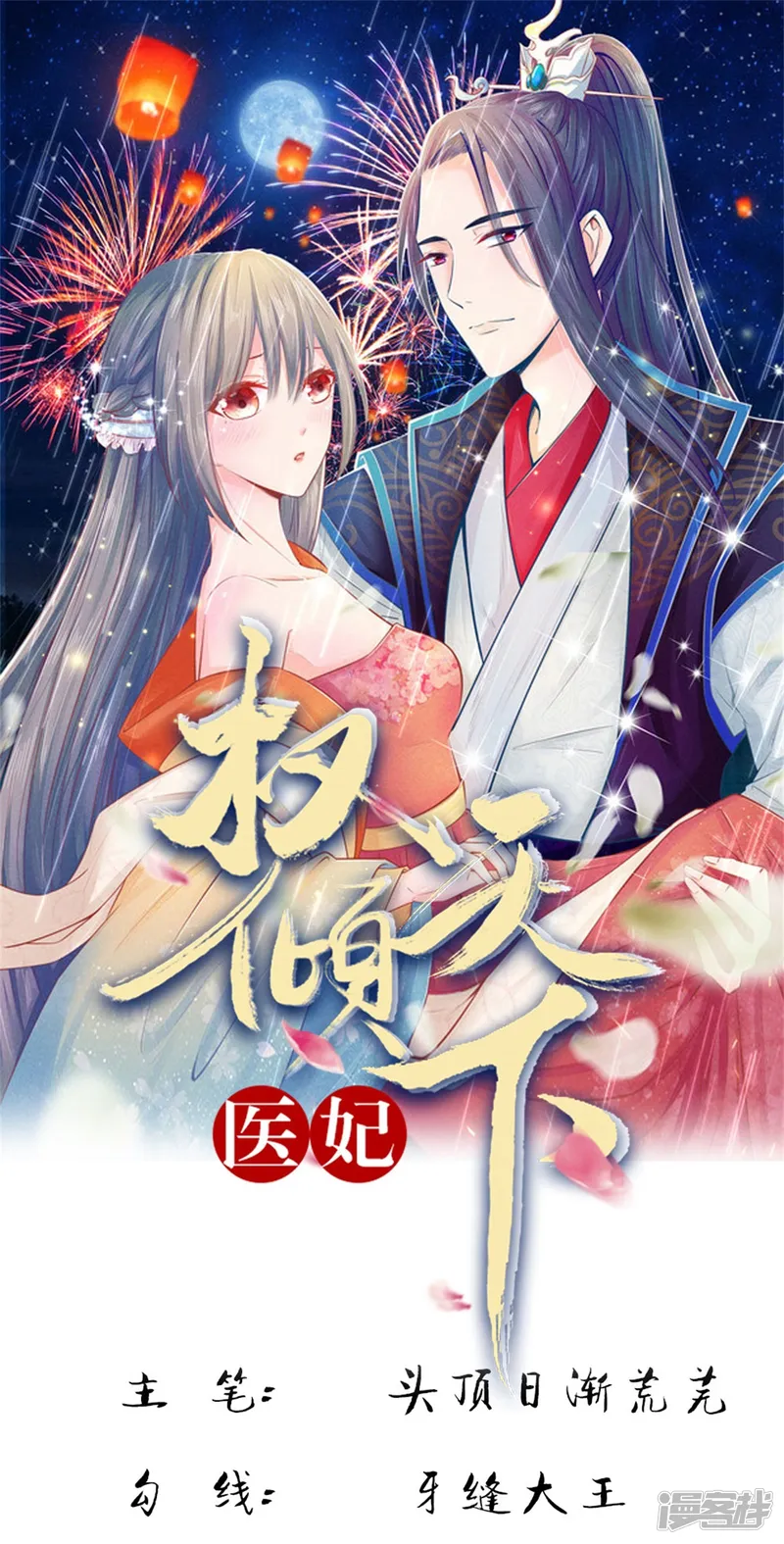 医妃权倾天下-第168话 能救你孩子的只有你-第1页