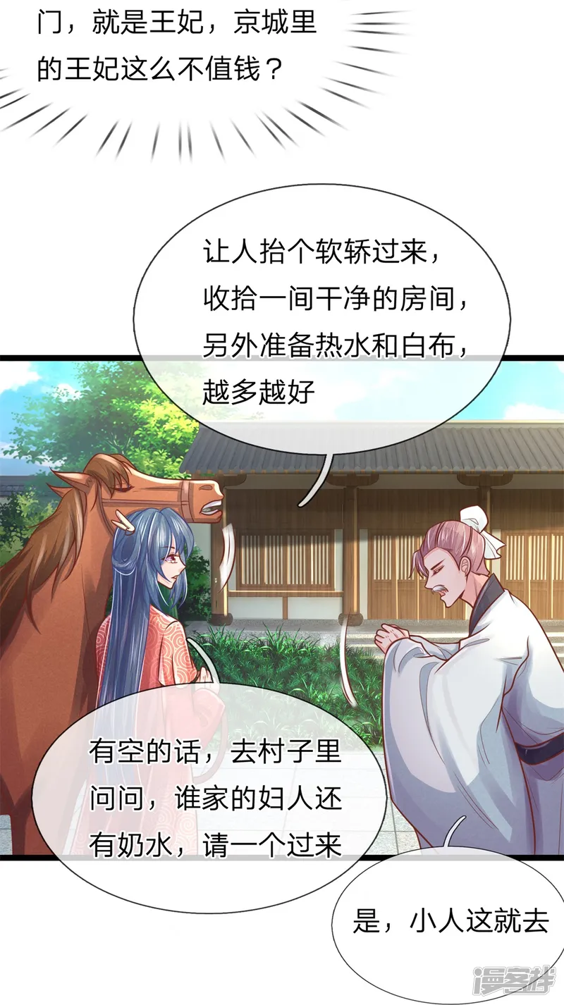 医妃权倾天下-第169话 王爷要见他-第13页