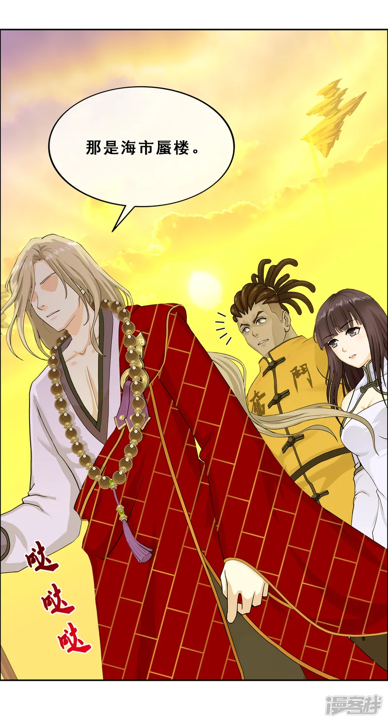 解离妖圣-第300话 诡异的流沙2-第22页