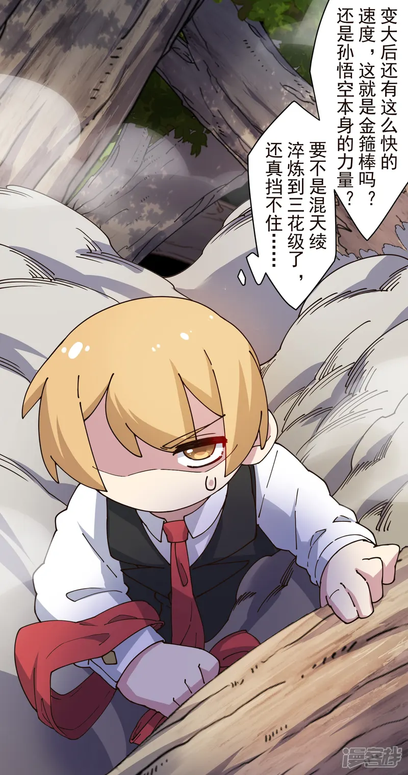 封&middot;禁神录-第204话 升华-第13页
