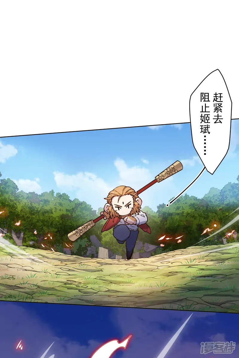 封&middot;禁神录-第204话 升华-第20页