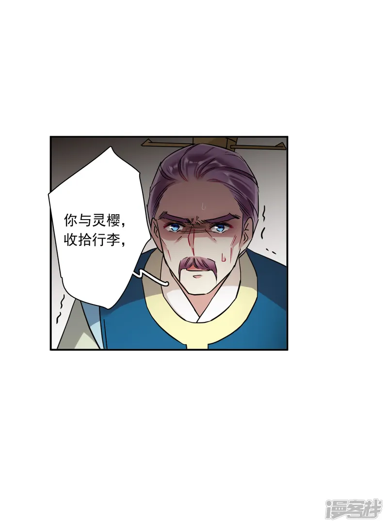上国赋之千堆雪-第238话 贺大人之死1-第22页
