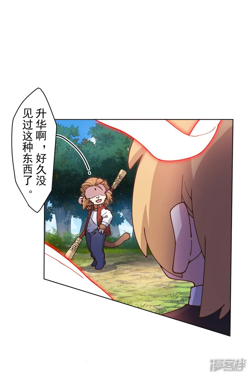封&middot;禁神录-第204话 升华-第25页