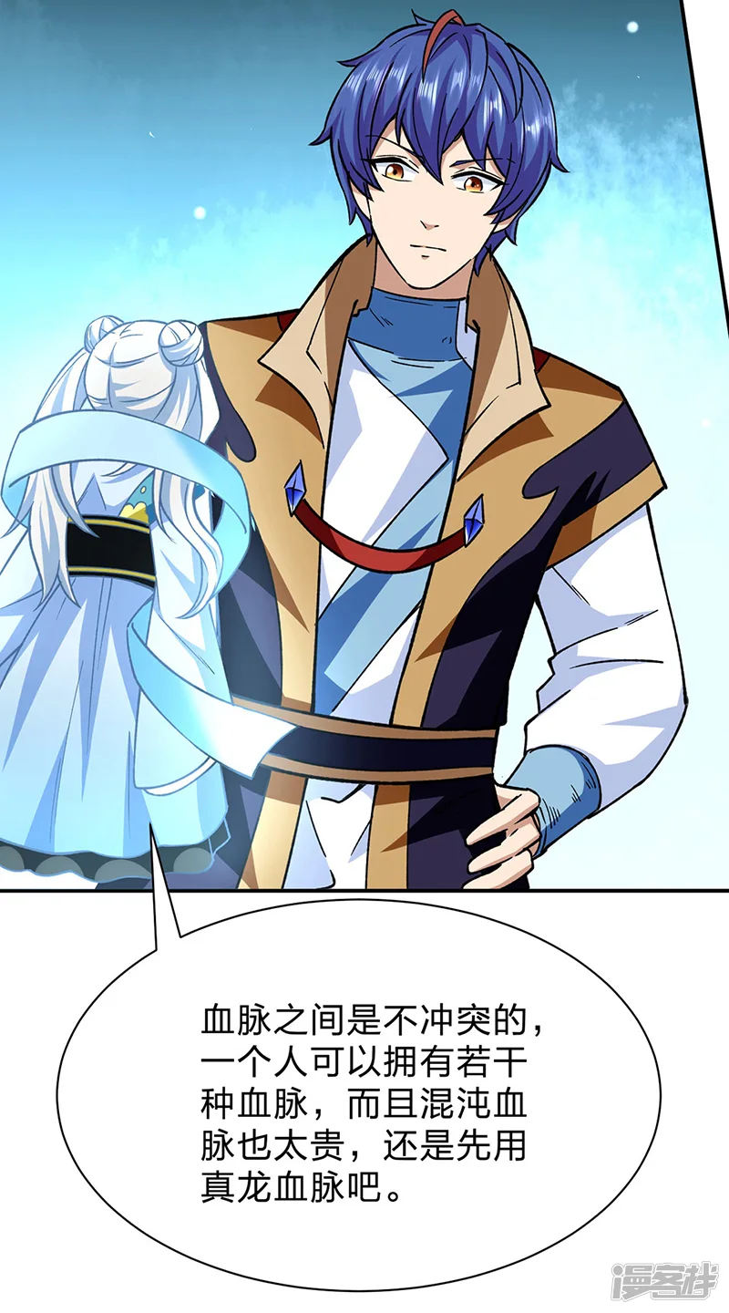 武道独尊-第292话 真龙血脉-第32页