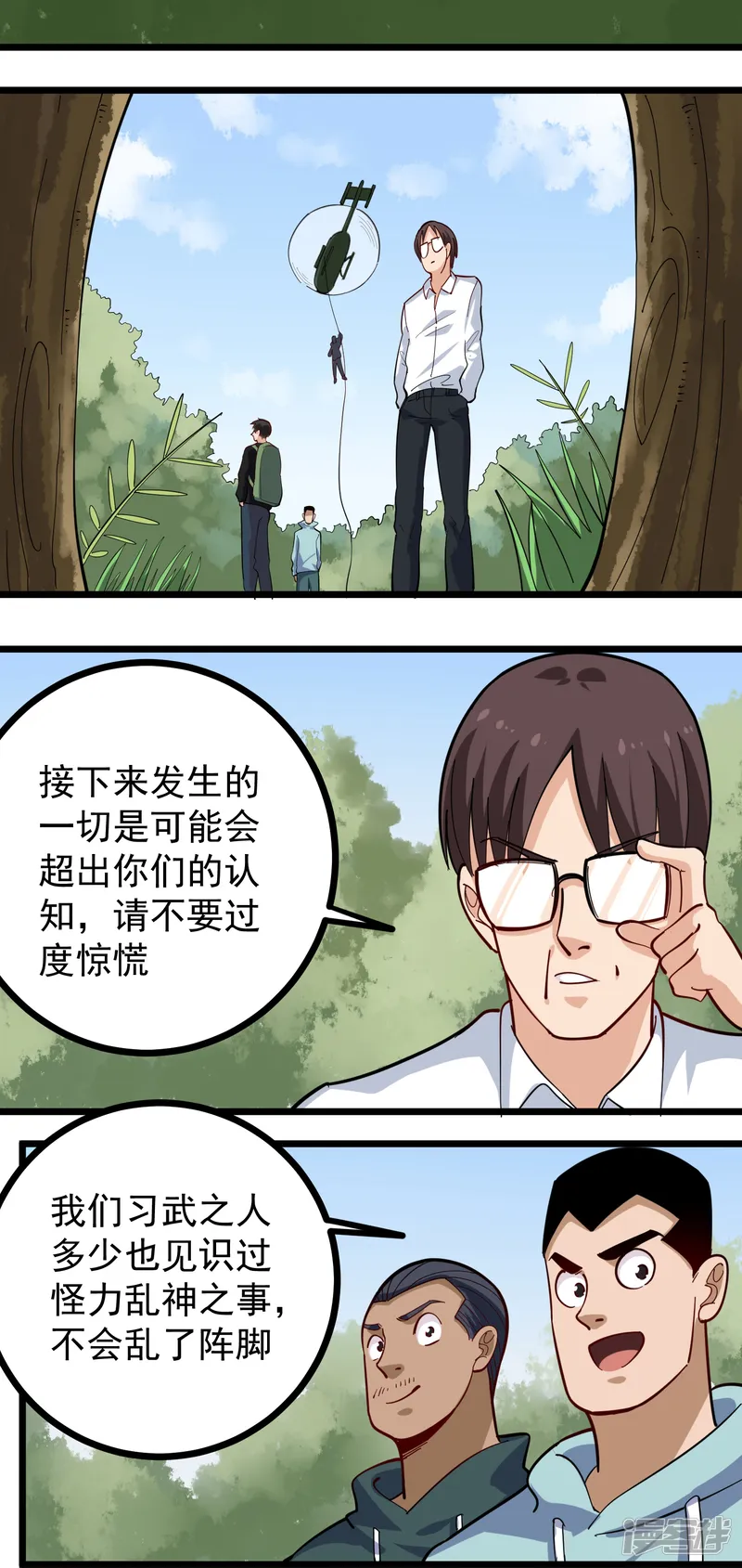 校园护花高手-第262话 为爱出征-第19页