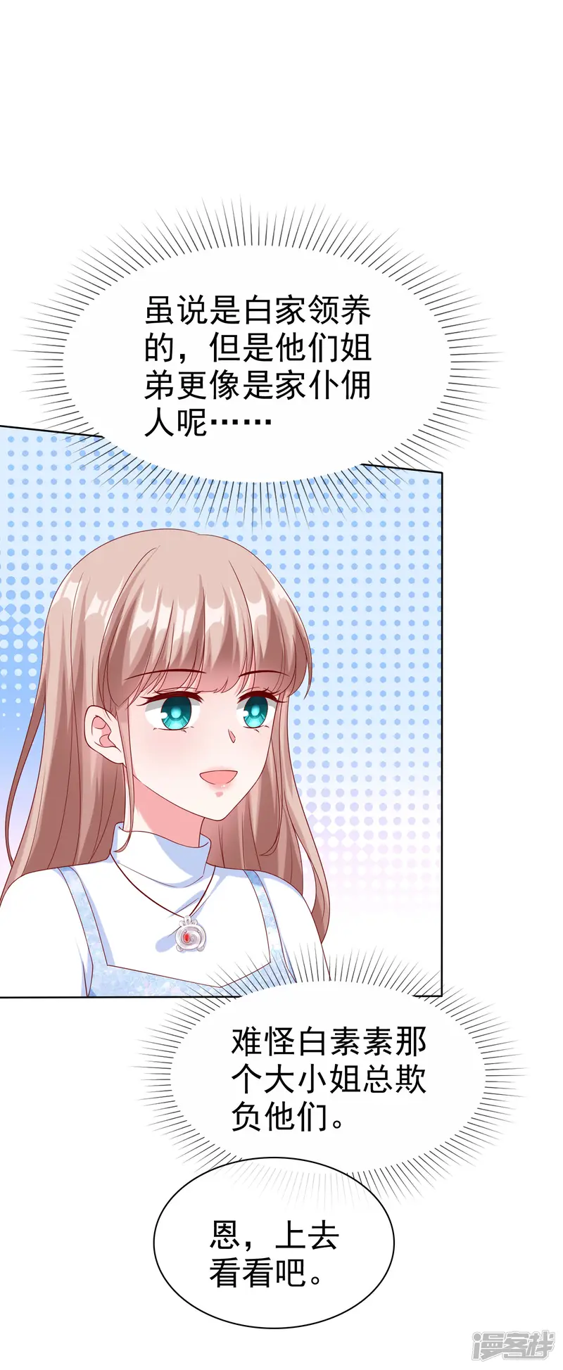 冰山总裁强宠婚-第164话 我们家，我说了算！-第3页