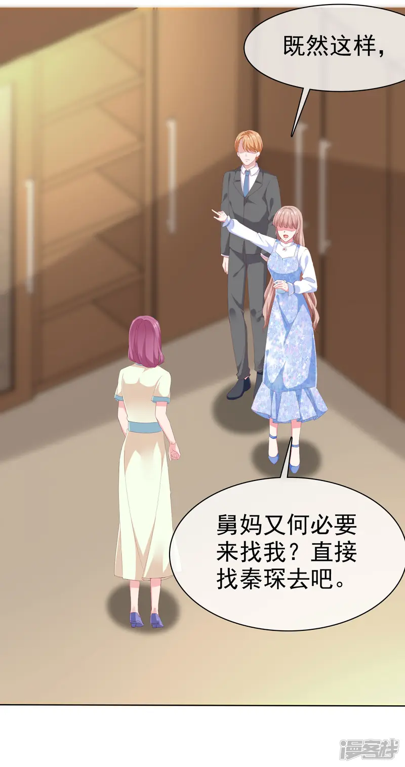 冰山总裁强宠婚-第165话 我不是你能欺负的人！-第9页