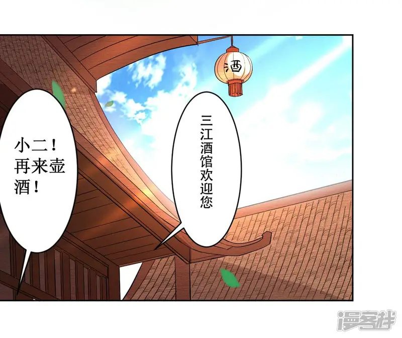 我的弟子都超神-第25话 酒馆最弱男-第3页