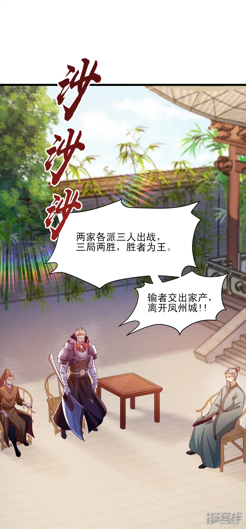 必胜至尊-第47话 实力不够，阴招来凑？-第3页
