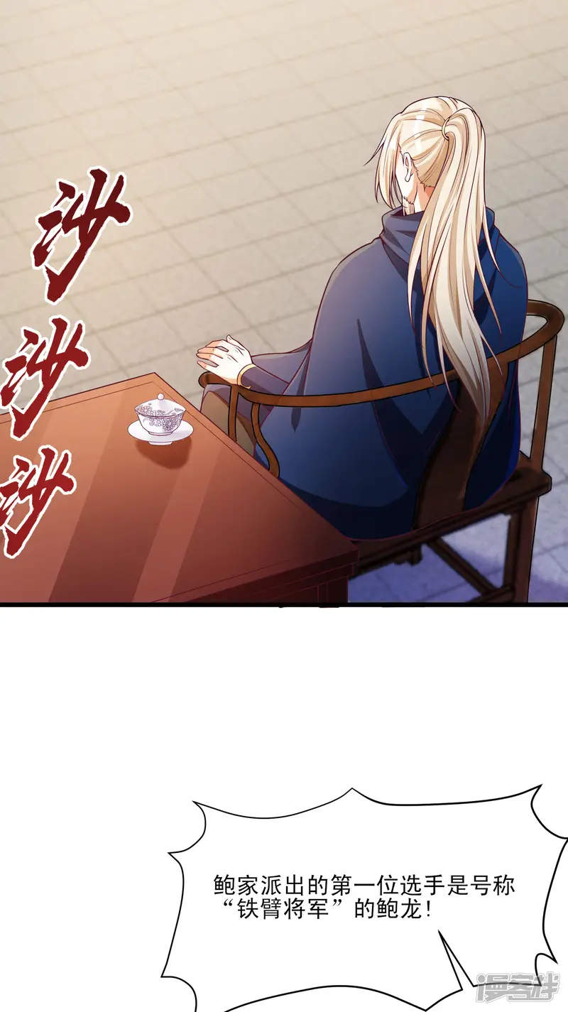 必胜至尊-第47话 实力不够，阴招来凑？-第4页