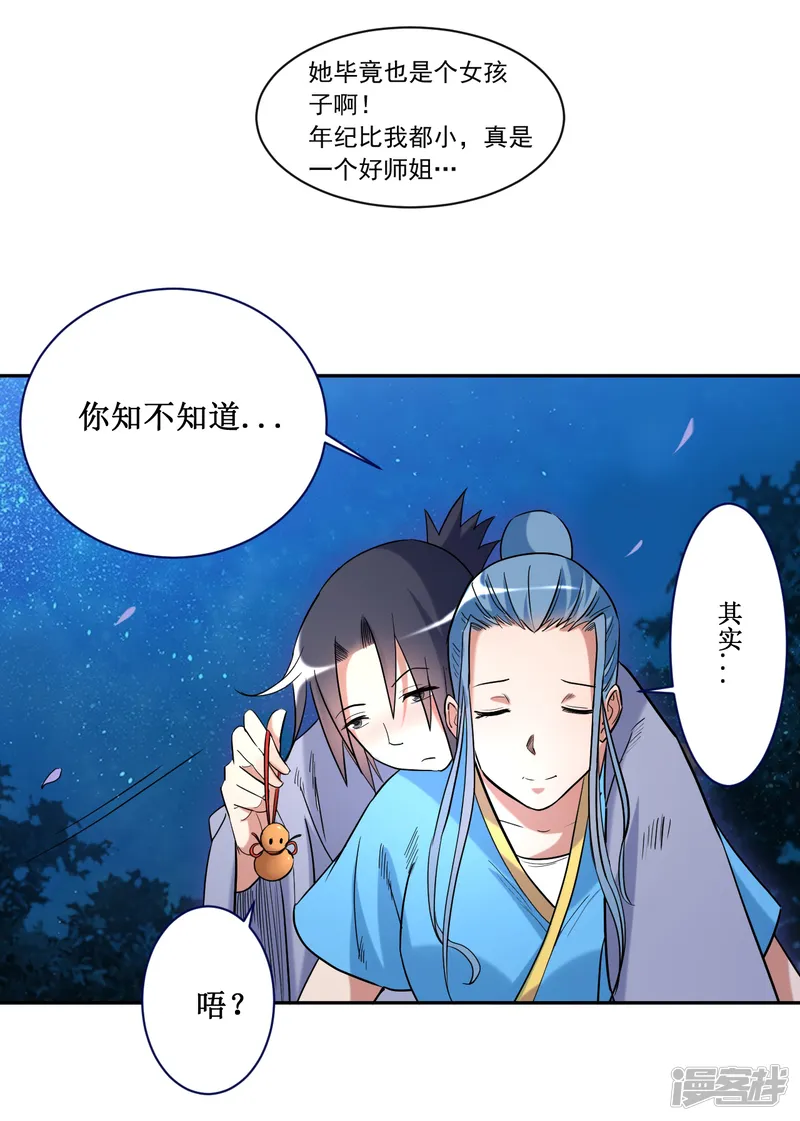 我的弟子都超神-第36话 师父你喝醉了-第21页
