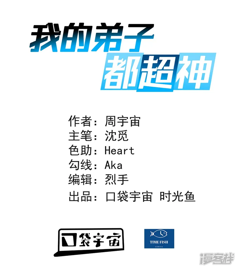 我的弟子都超神-第44话 叛出青云-第1页