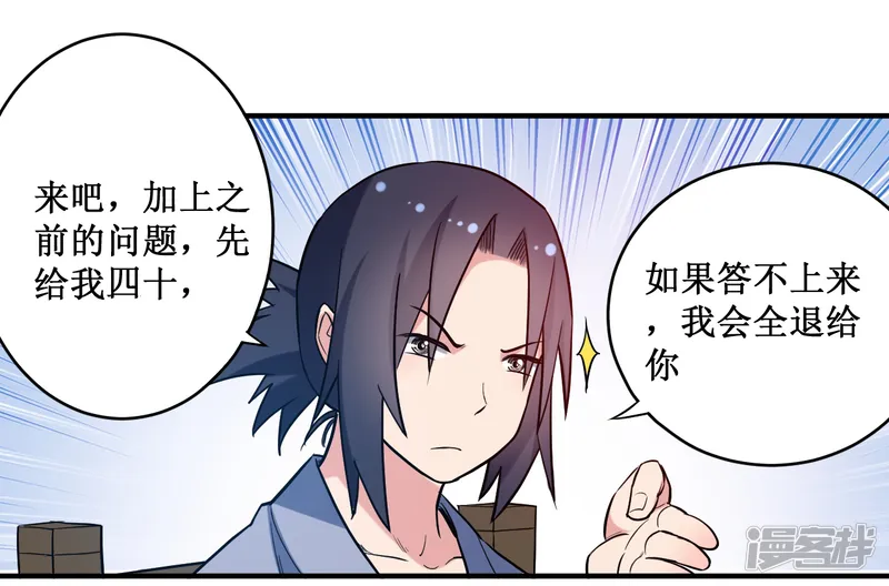 我的弟子都超神-第43话 输了给你当弟子-第21页