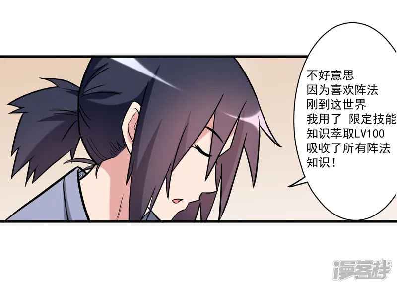 我的弟子都超神-第43话 输了给你当弟子-第31页
