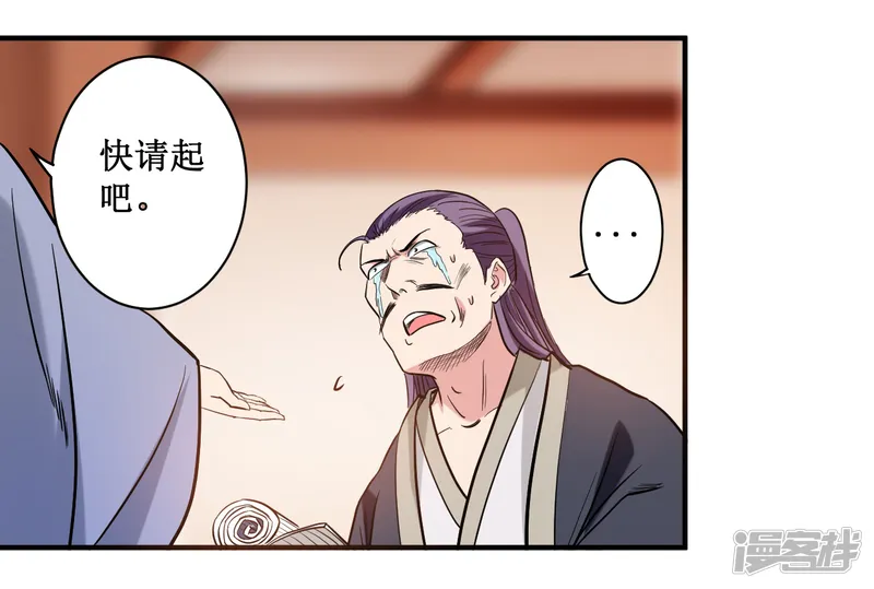 我的弟子都超神-第44话 叛出青云-第35页
