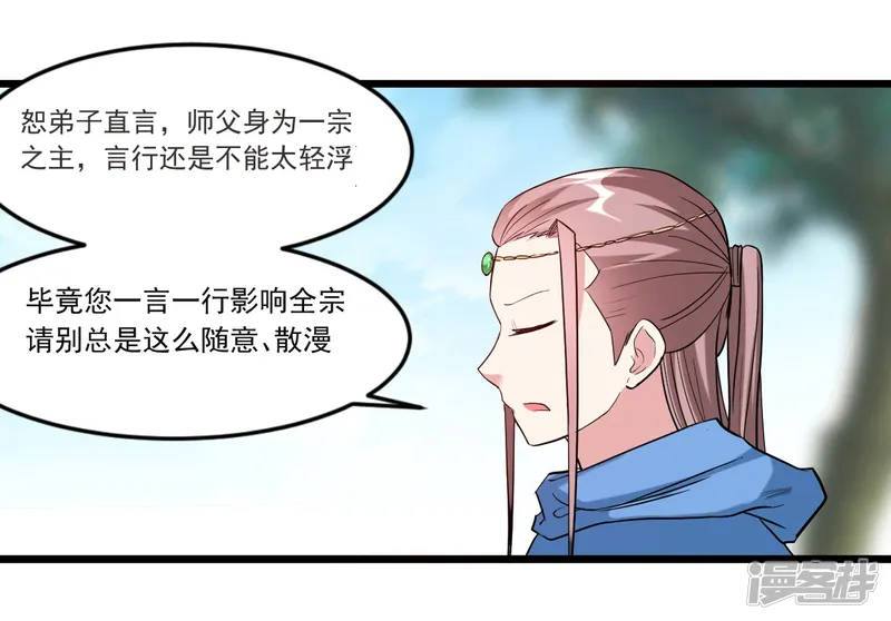 我的弟子都超神-第54话 禁区-第16页