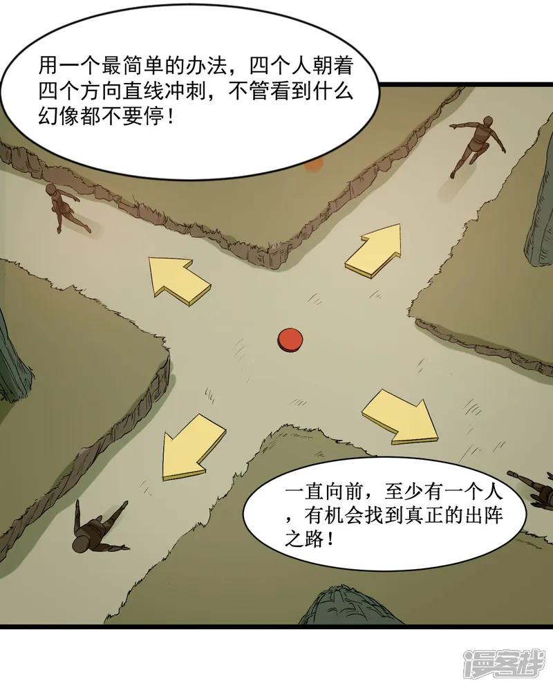 我的弟子都超神-第55话 天塌下来有师父-第24页