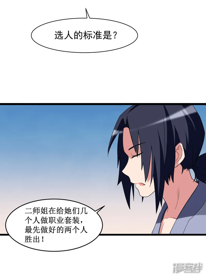 我的弟子都超神-第65话 为所欲为叶宗主-第11页