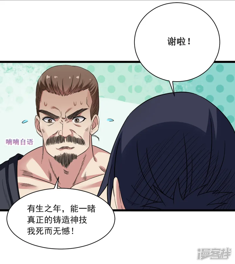 我的弟子都超神-第62话 铸造之神在身边-第28页