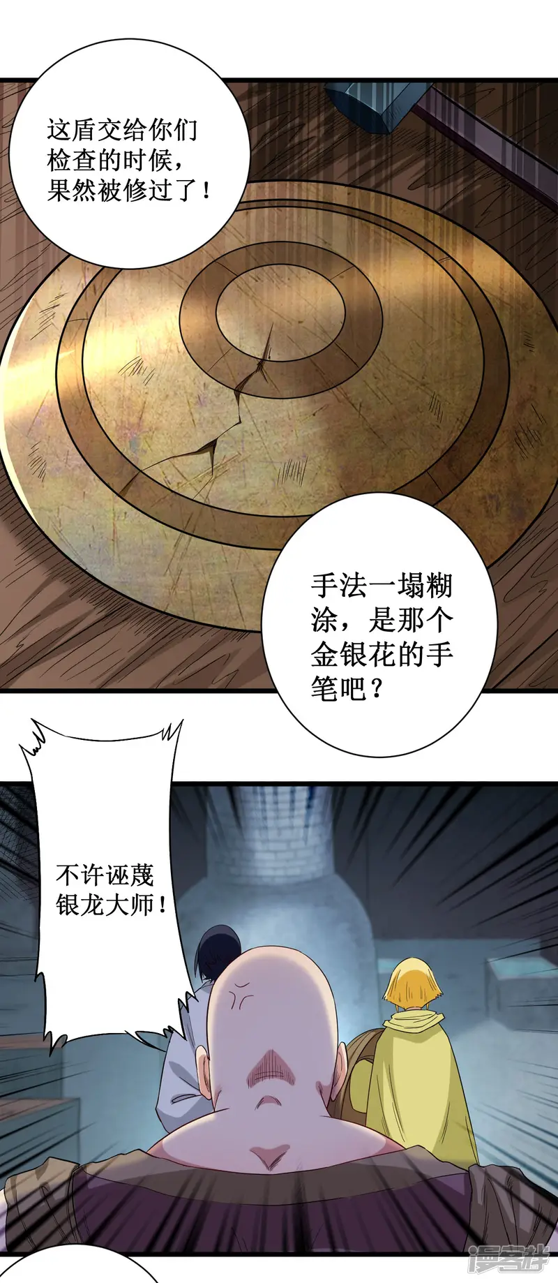 我的弟子都超神-第61话 我的师父全职业-第42页
