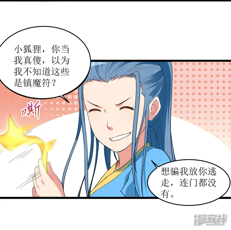 我的弟子都超神-第65话 为所欲为叶宗主-第28页