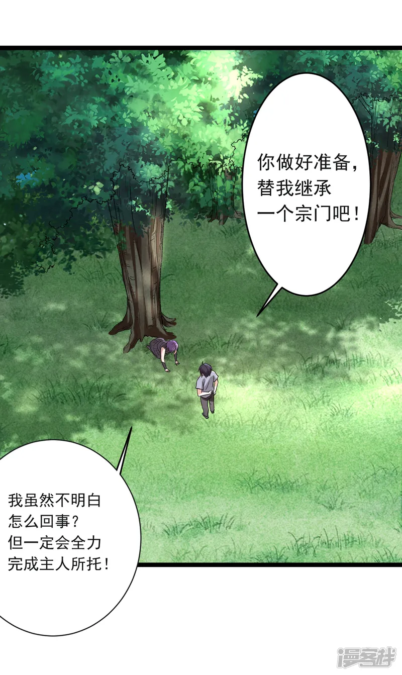 我的弟子都超神-第64话 落单的两个人类-第40页
