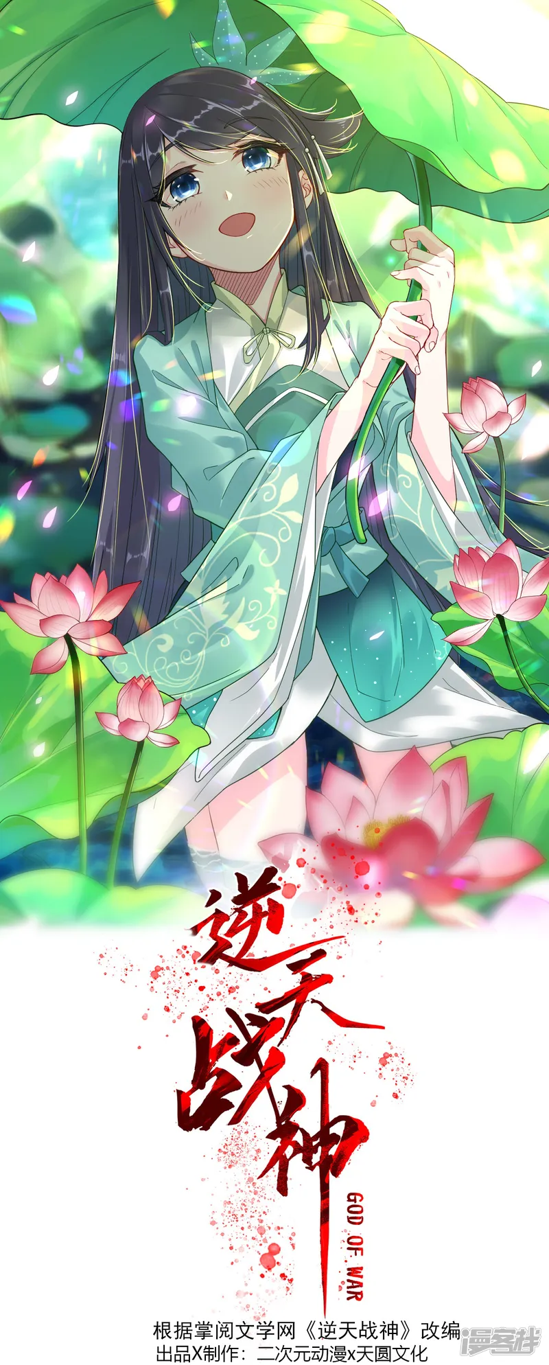 逆天战神-第242话 云苍圣地-第1页