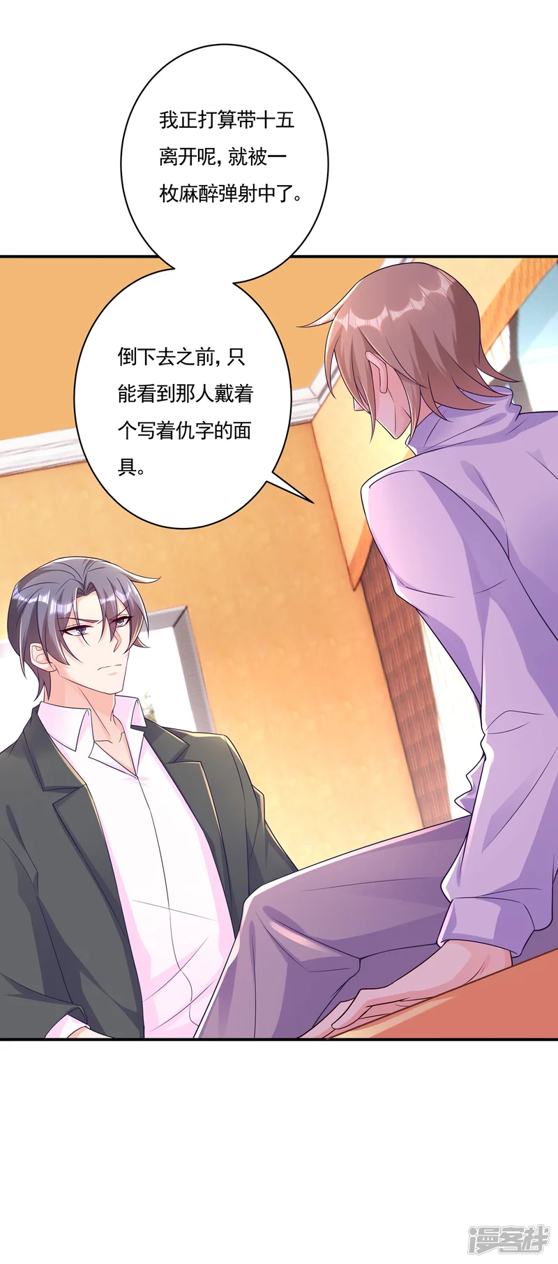 入骨暖婚-第386话 我们都被某个人耍了-第27页