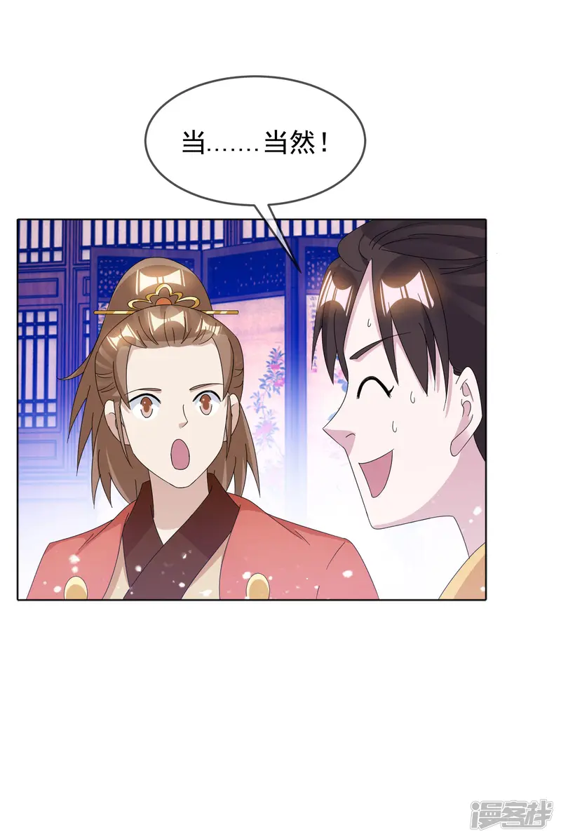 极品败家子-第256话 备胎-第14页
