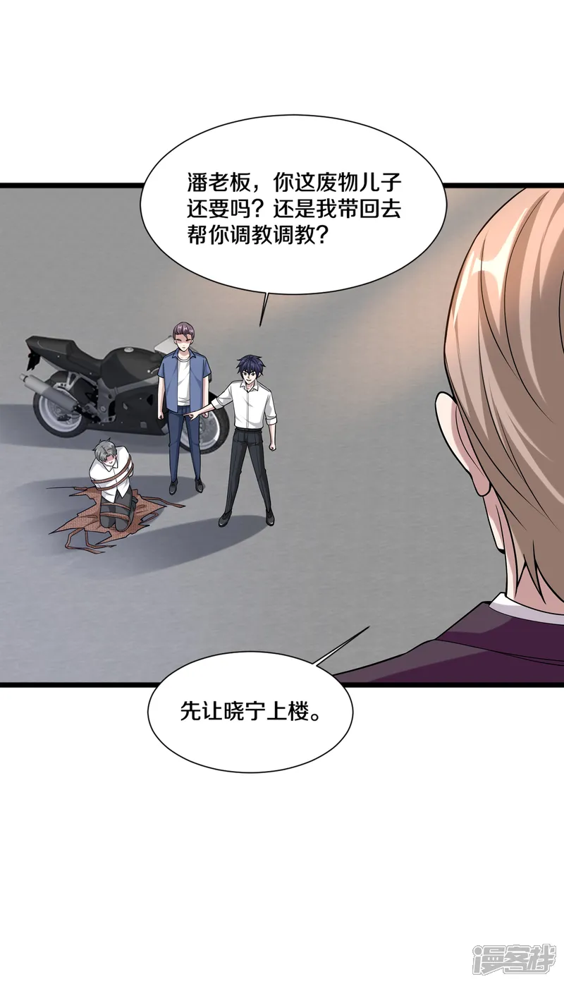 都市邪王-第225话 不速之客-第6页