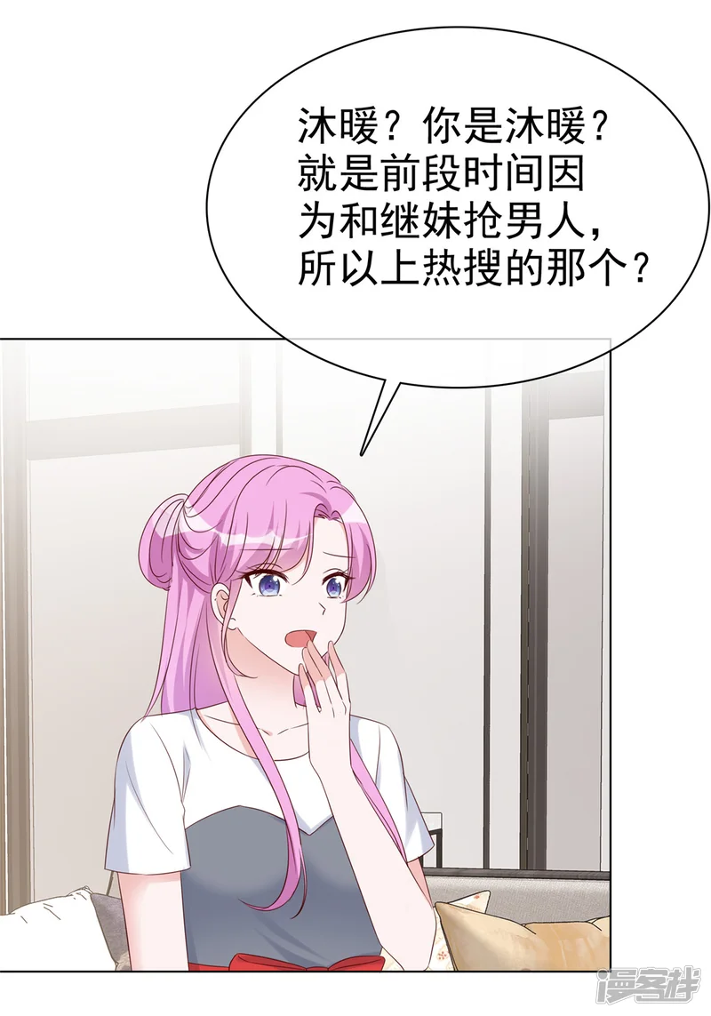 恶女为配：猎爱狂想曲-第37话 死对头罗曼巧-第14页