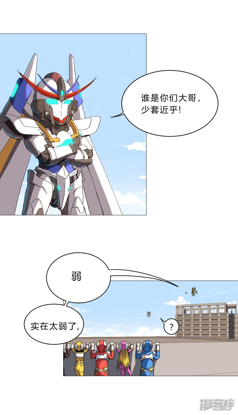 修仙者大战超能力-第98话 螺丝钉-第10页