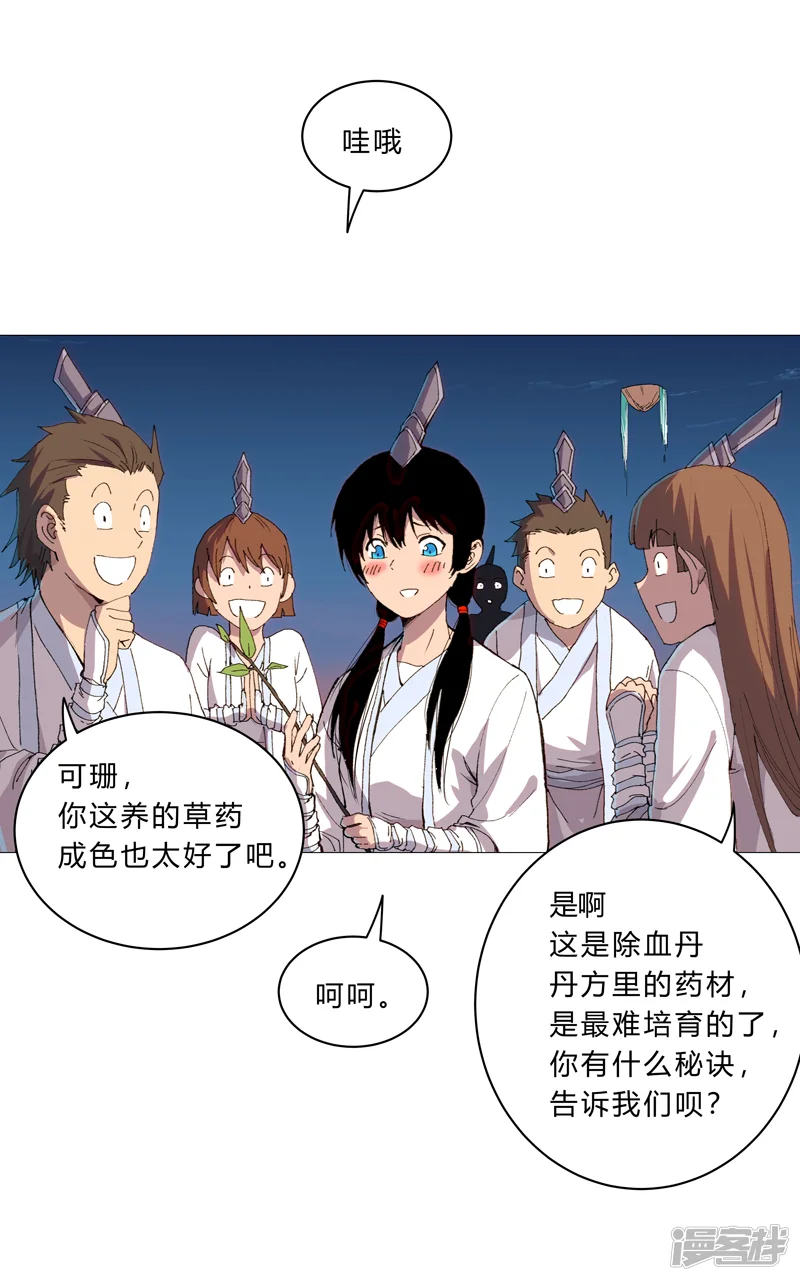 修仙者大战超能力-第93话 卑微寿星-第2页