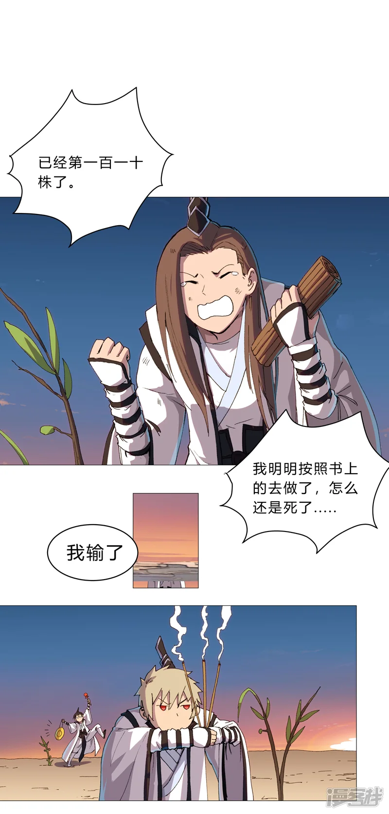 修仙者大战超能力-第93话 卑微寿星-第4页