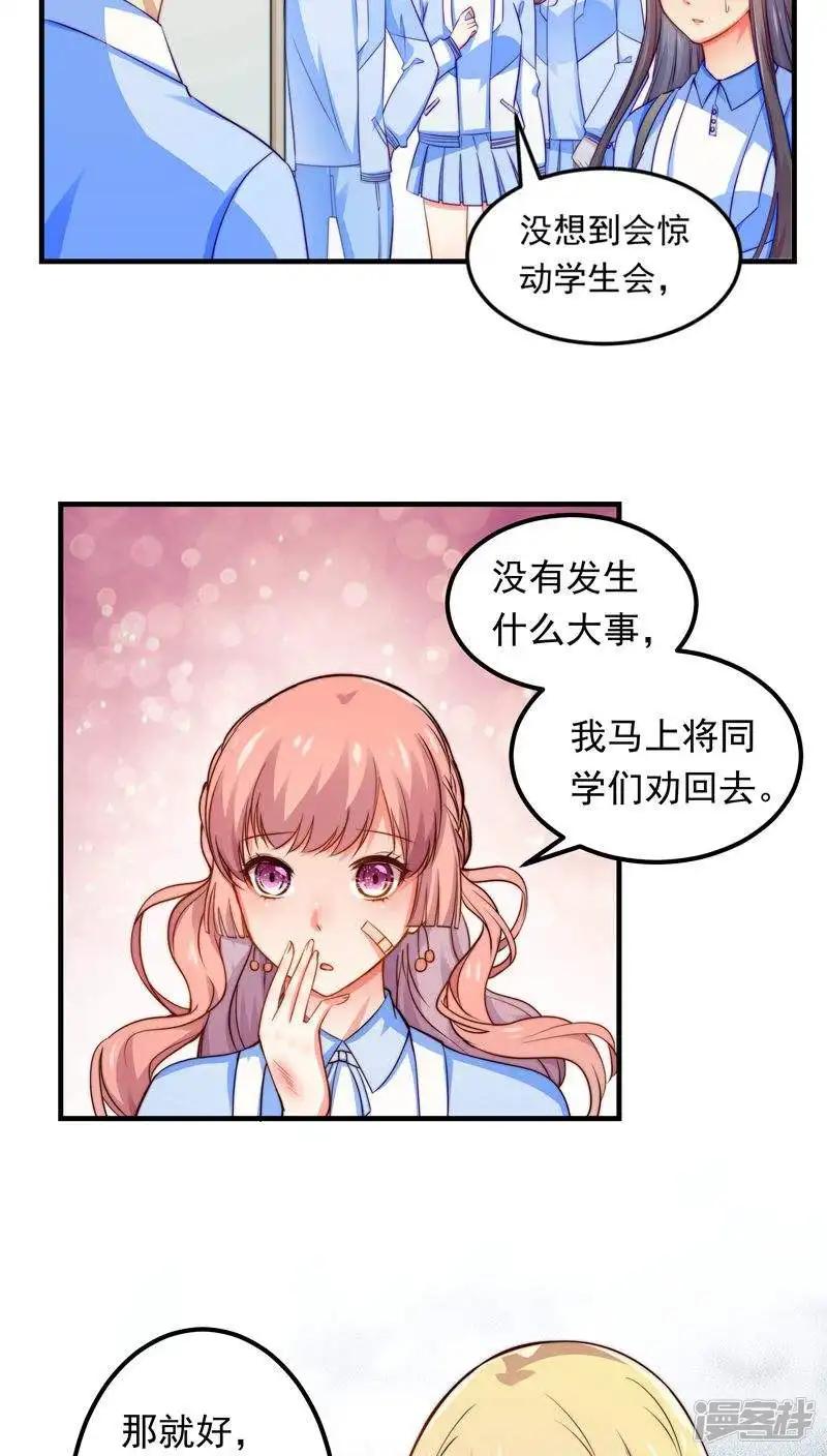 丑女契约：猎获纯情妖少-第29话-第3页