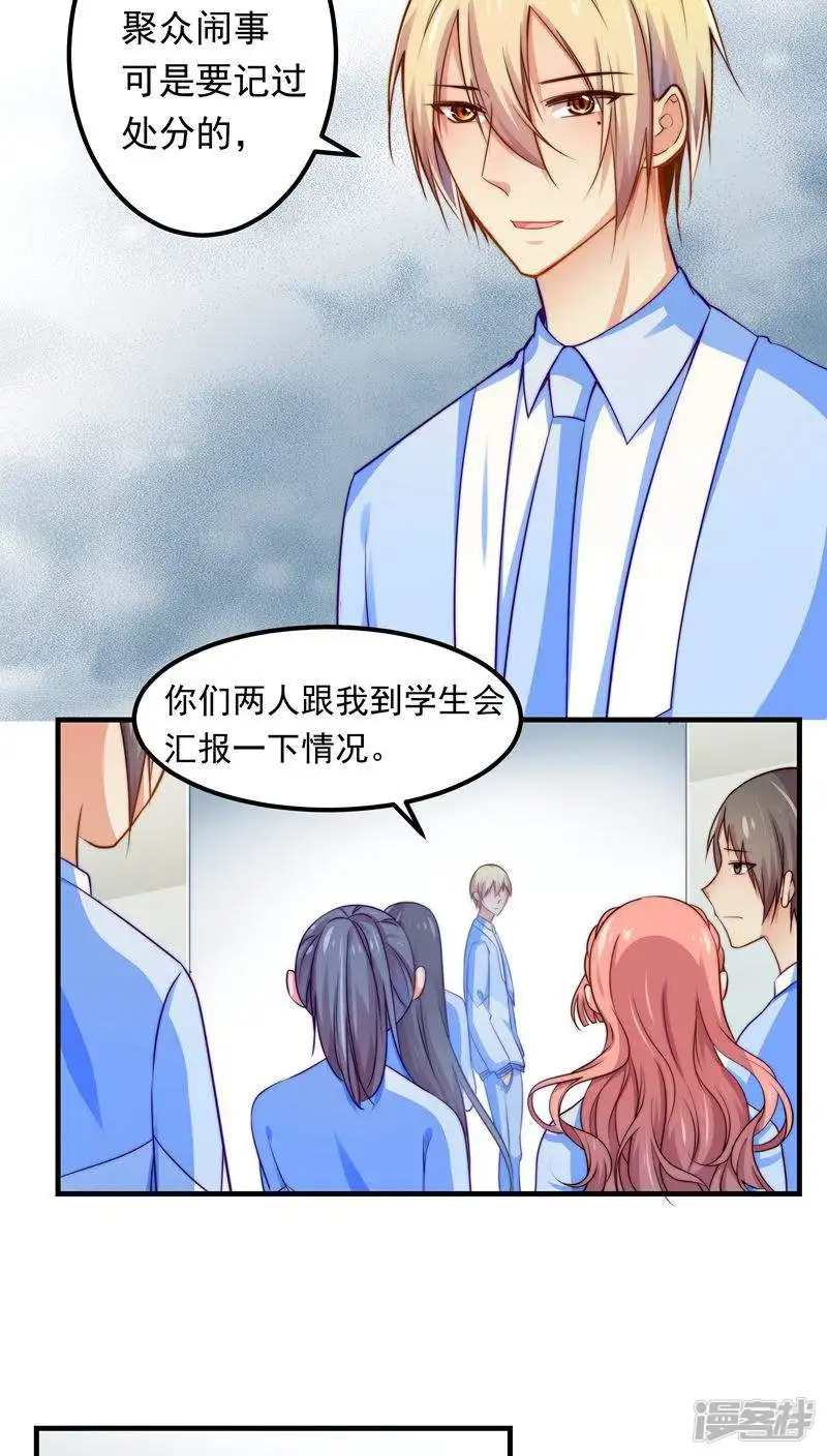 丑女契约：猎获纯情妖少-第29话-第4页