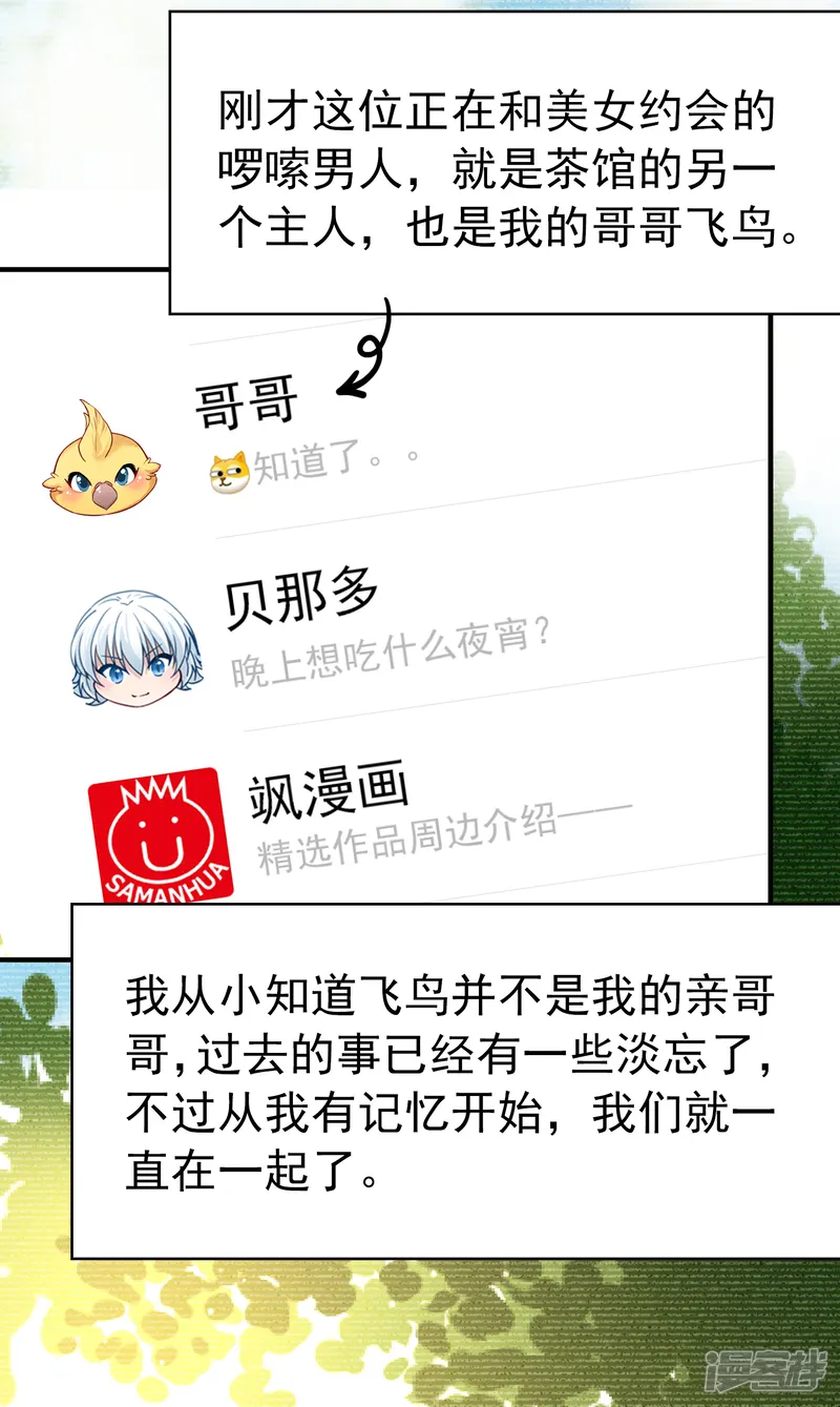 寻找前世之旅-第2季第1话 夜晚出现的男子1-第15页