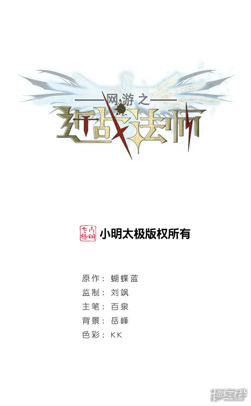 网游之近战法师-第364话 法师对决1-第1页