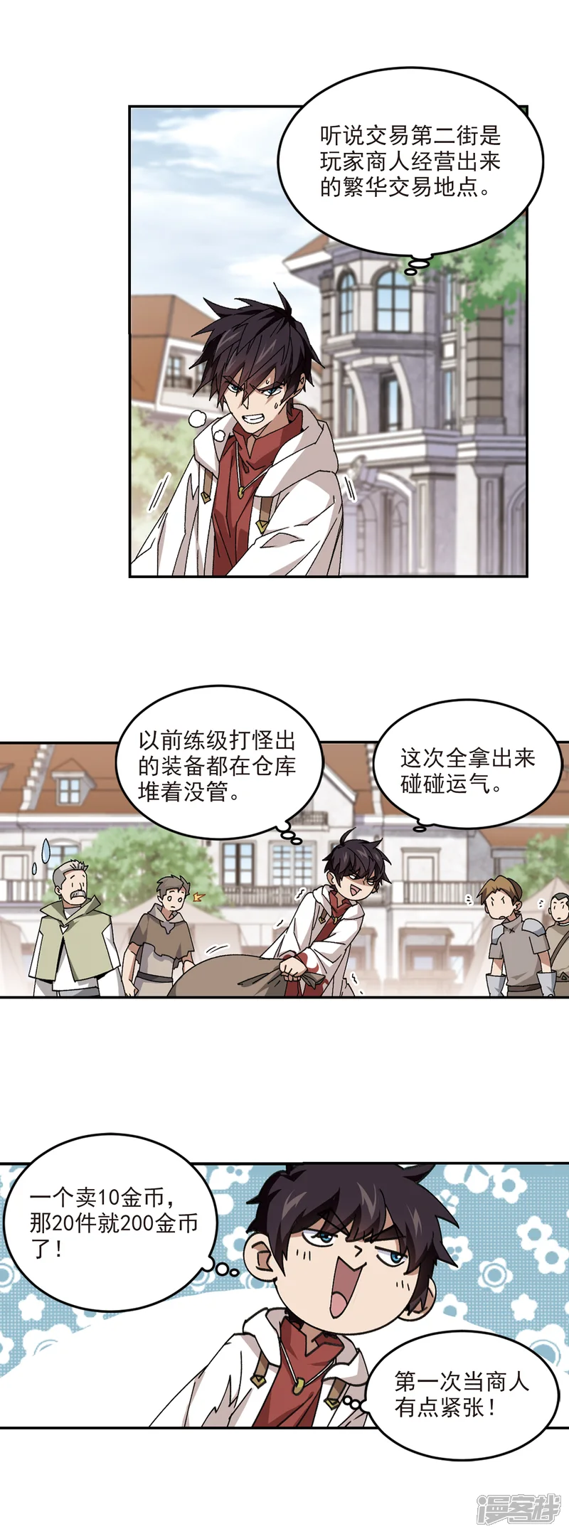 网游之近战法师-第369话 穷鬼3-第4页
