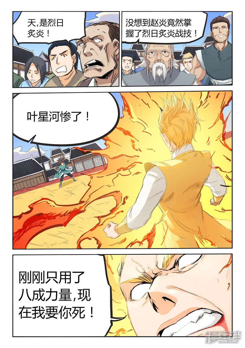 星武神诀-第100话-第4页