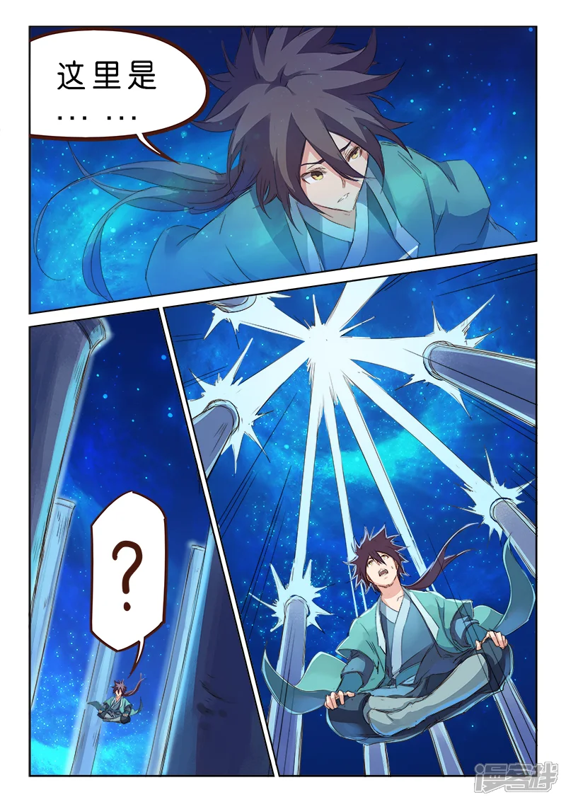 星武神诀-第76话-第2页