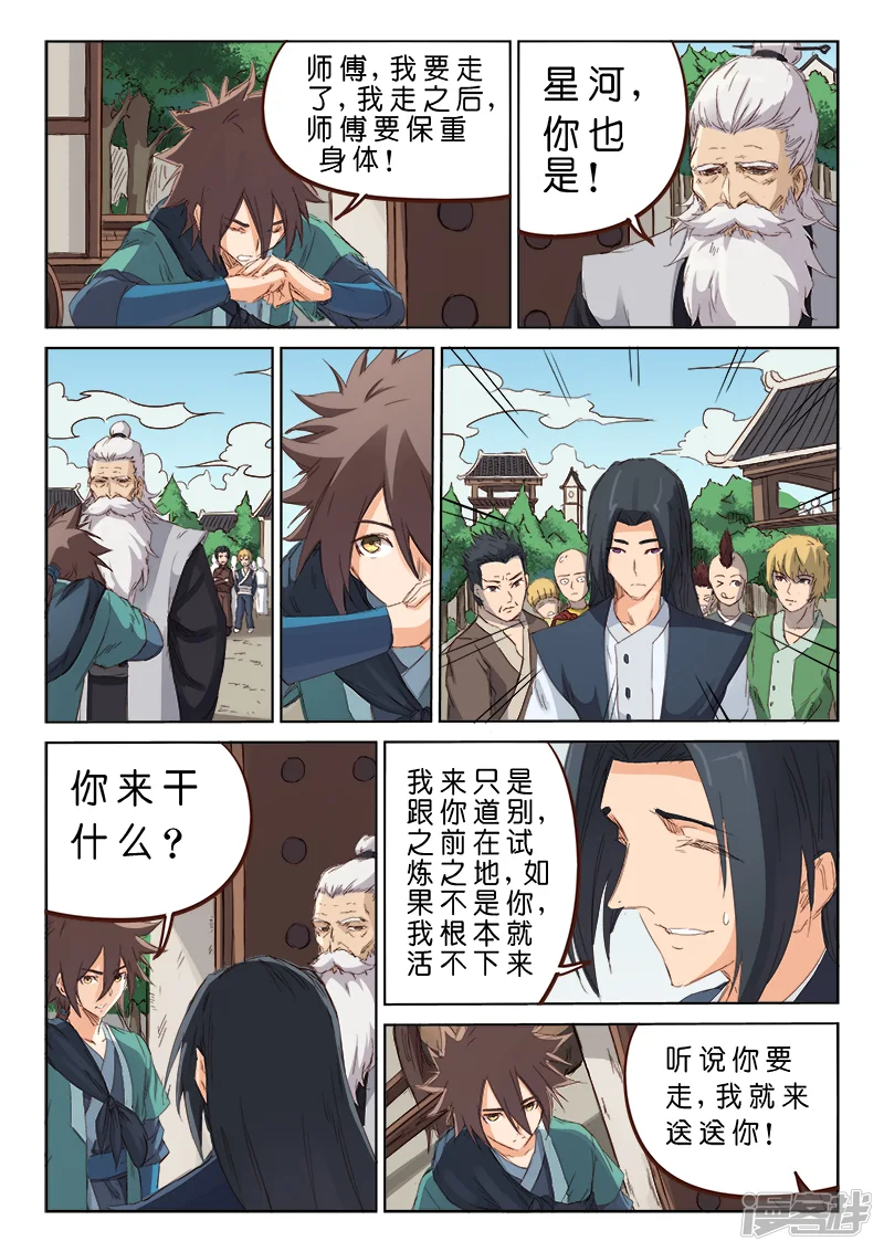 星武神诀-第77话-第7页