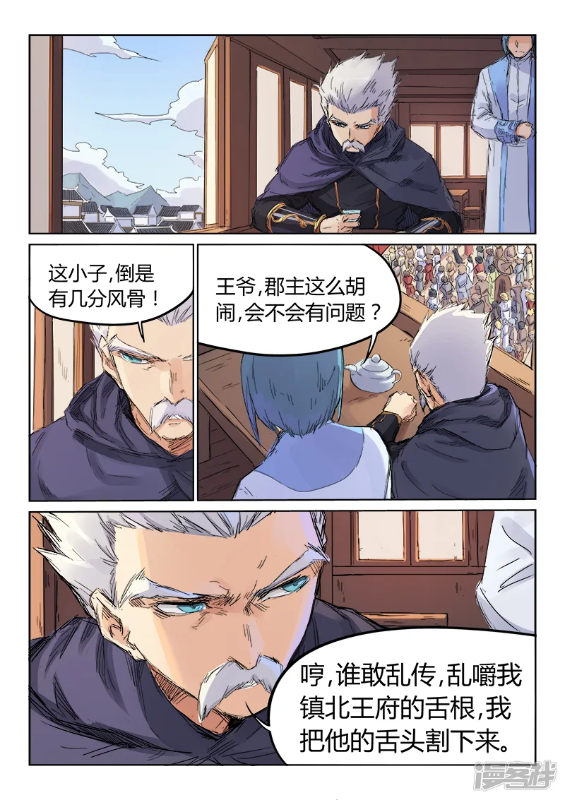 星武神诀-第106话-第7页
