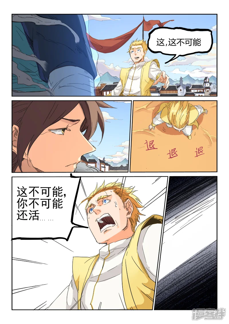 星武神诀-第101话-第3页