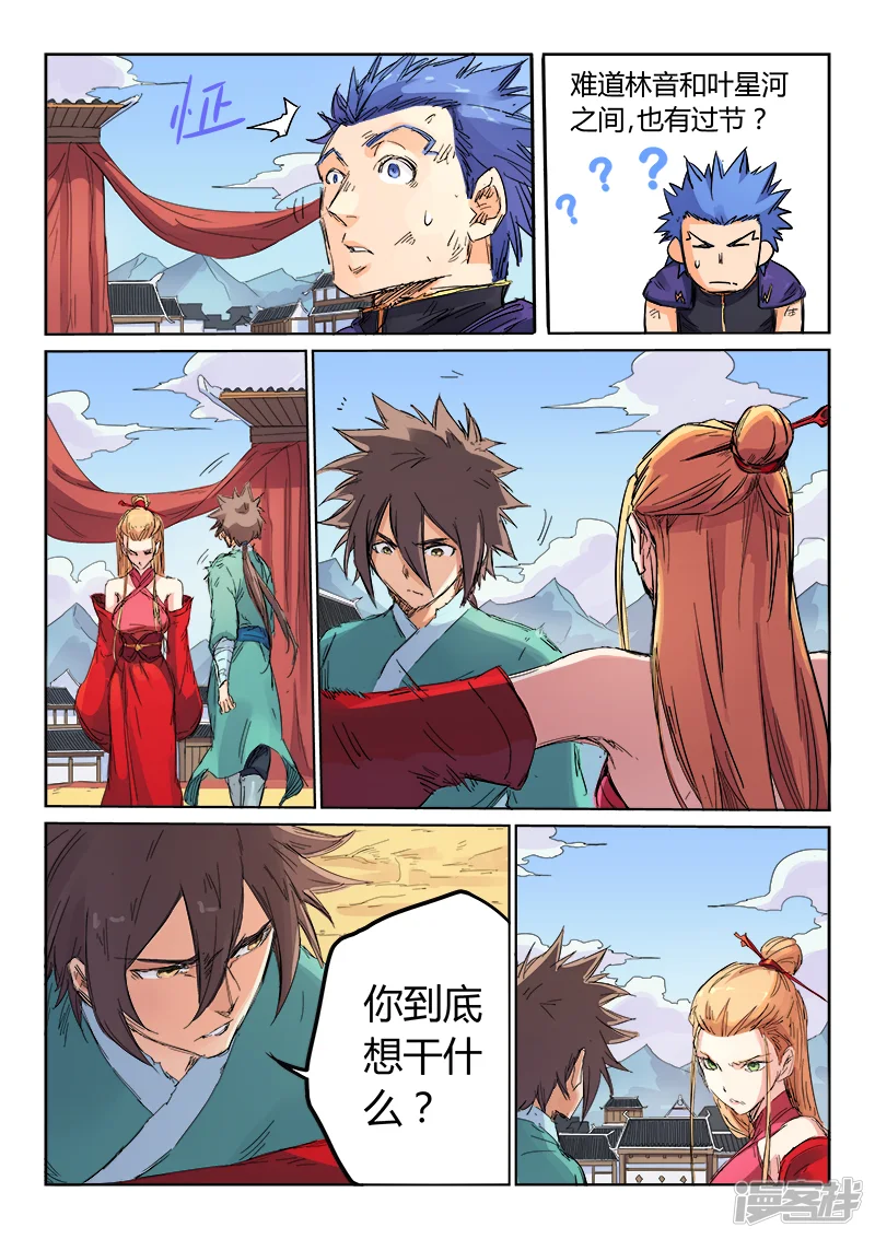 星武神诀-第105话-第3页