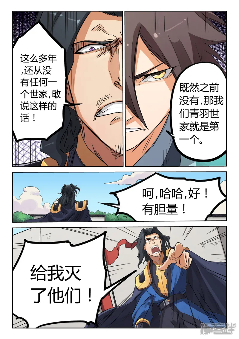 星武神诀-第147话-第3页